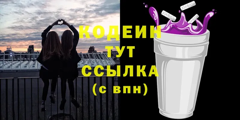 Кодеиновый сироп Lean Purple Drank  гидра маркетплейс  Арамиль 